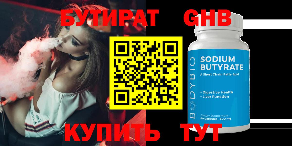 Бутират 99% Менделеевск