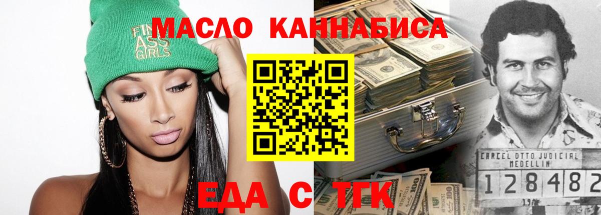 Еда ТГК конопля  Вход с VPN  Менделеевск 
