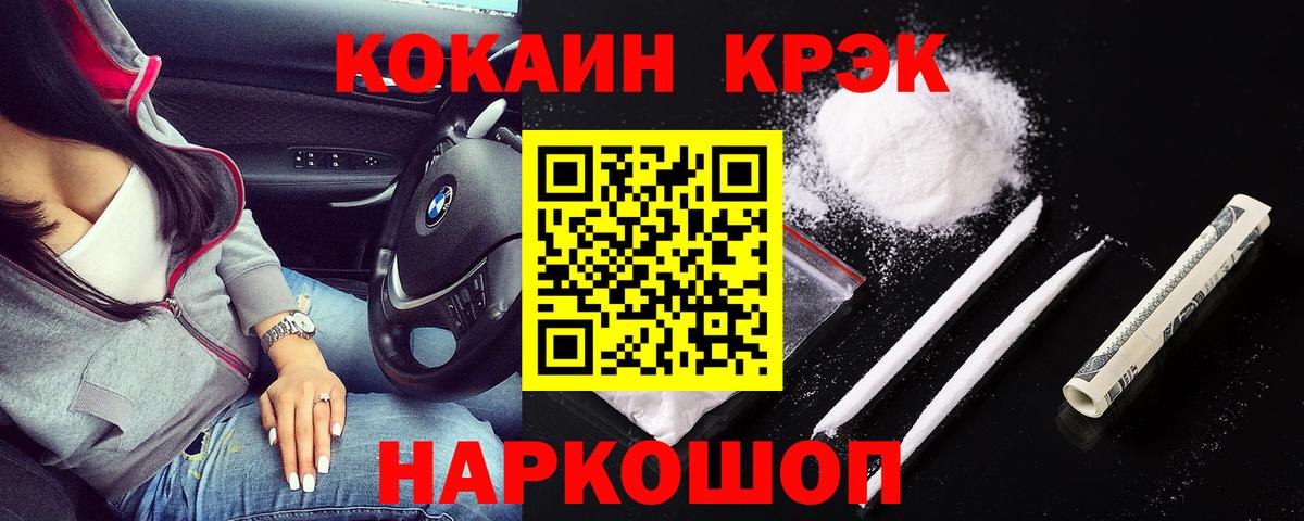 Cocaine VHQ  COCAIN Fish Scale  Менделеевск  Вход с VPN 