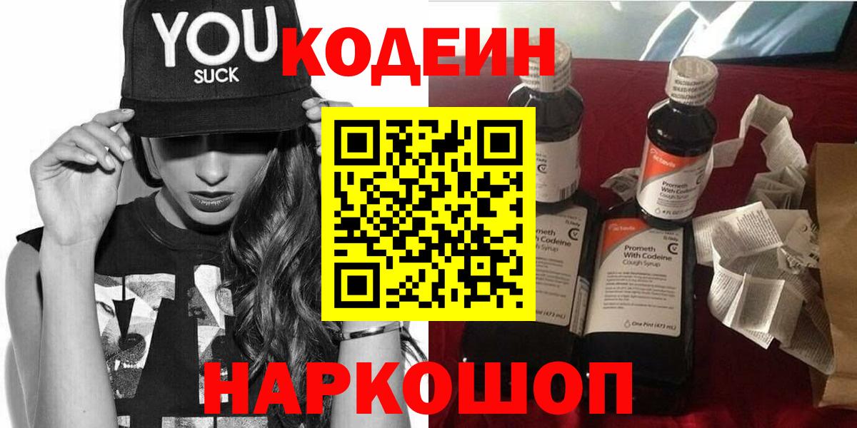 Codein Purple Drank Менделеевск