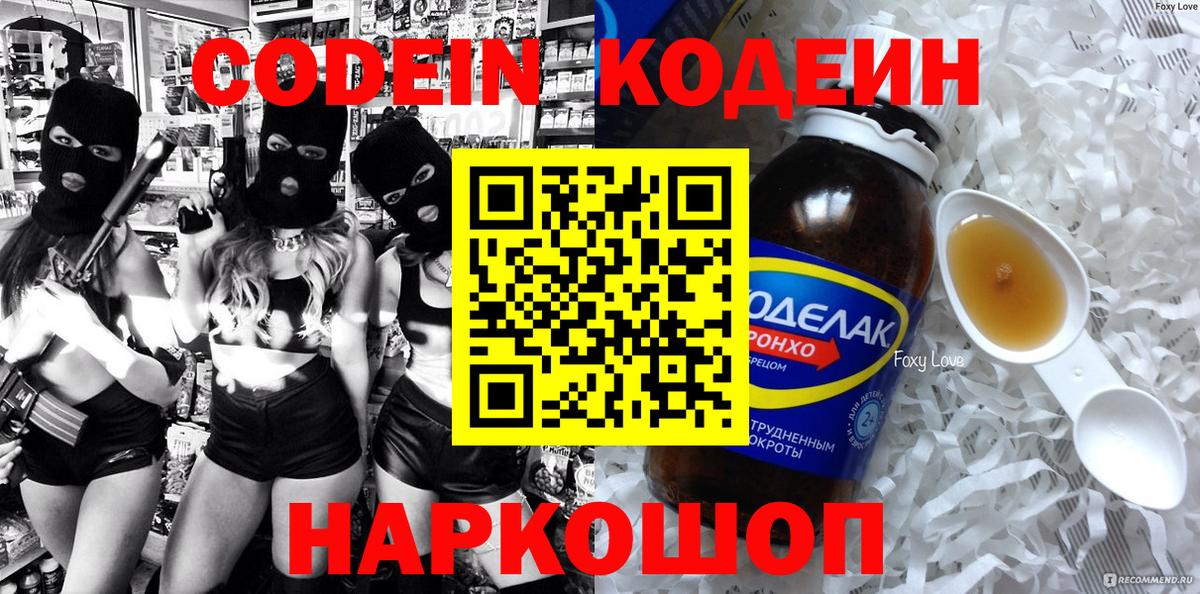 Кодеиновый сироп Lean напиток Lean (лин)  Вход с VPN  Менделеевск 
