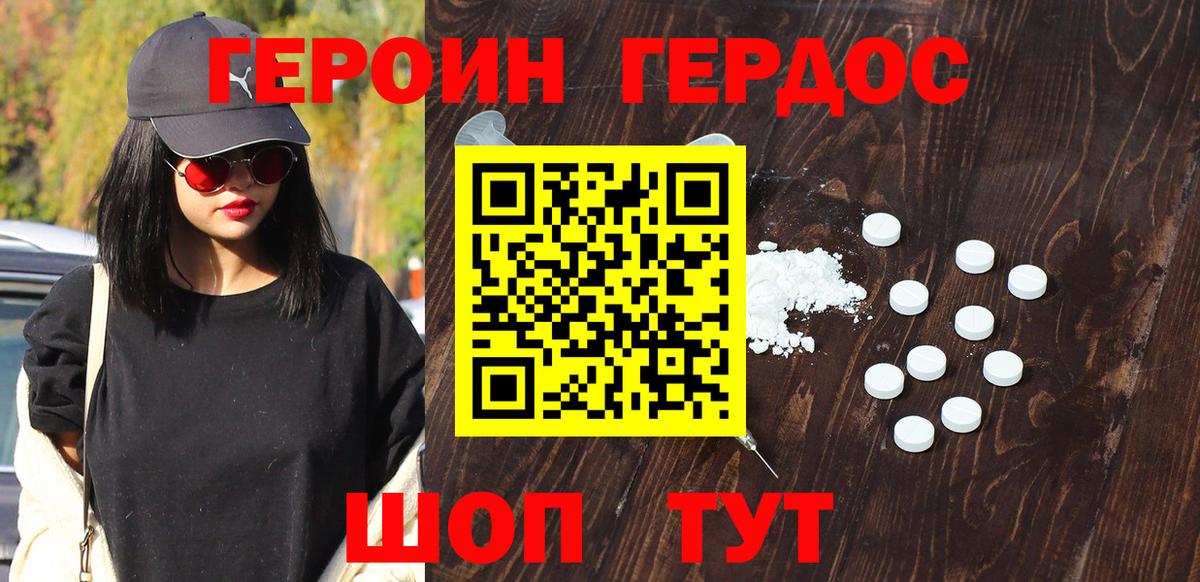 Менделеевск  Героин герыч  Вход с VPN 