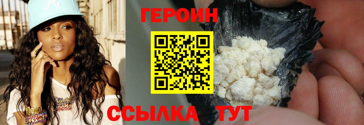 ГЕРОИН Афган Менделеевск