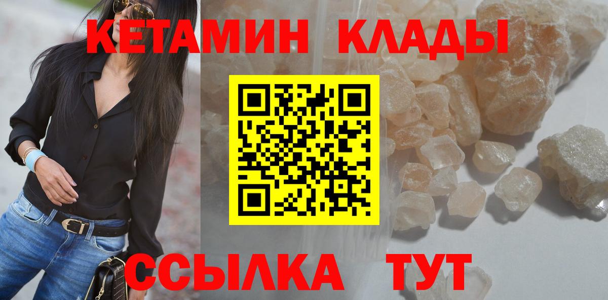 КЕТАМИН VHQ Менделеевск
