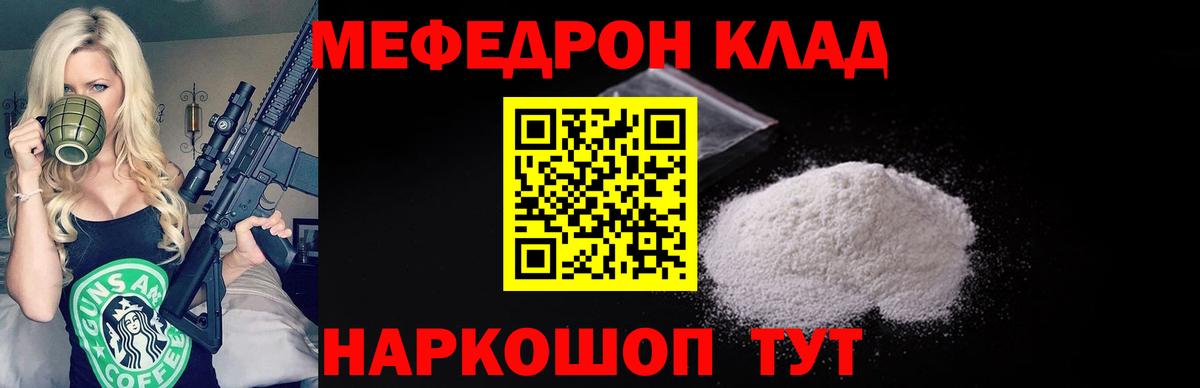 МЕФ  Вход с VPN  Менделеевск  МЯУ-МЯУ кристаллы 