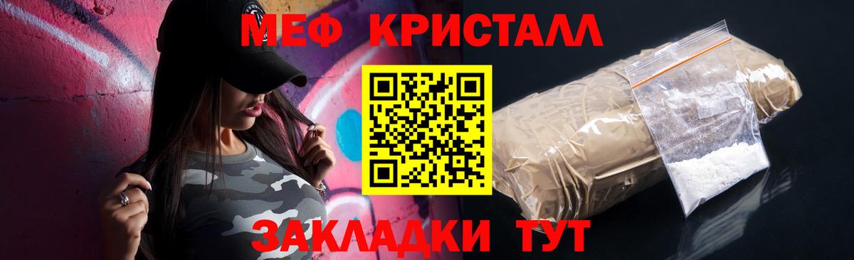 Меф кристаллы Менделеевск