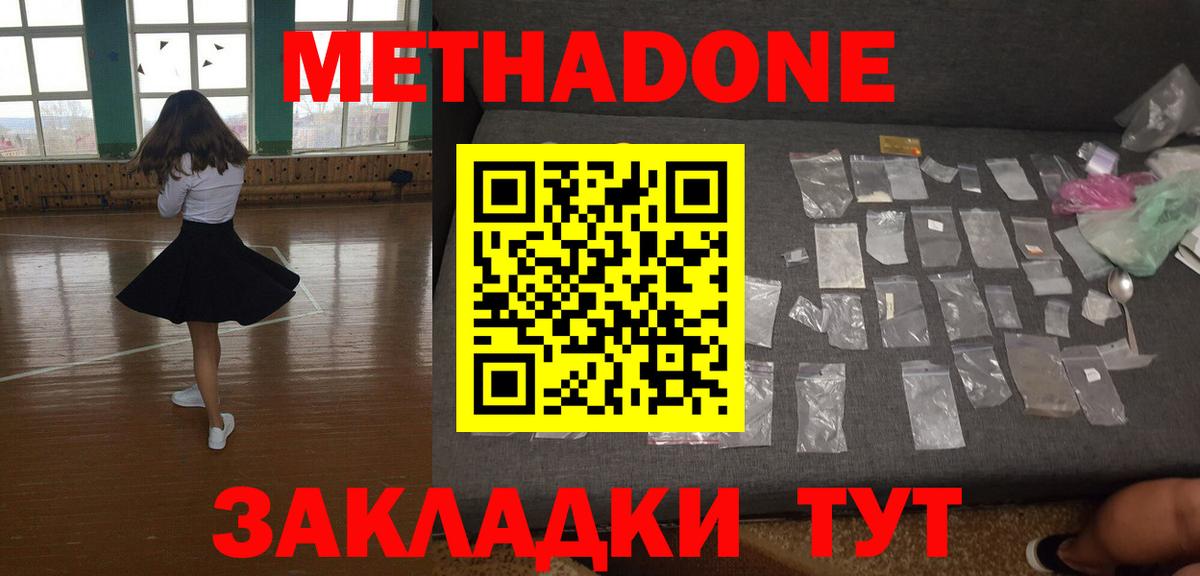 Метадон мёд Менделеевск
