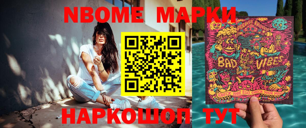 Марки 25I-NBOMe 1500мкг Менделеевск